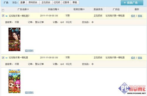 CNZZ广告管家 成就社区网站收益增长