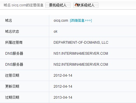 OICQ.com结拍14000美刀 腾讯弃掉旧爱域名