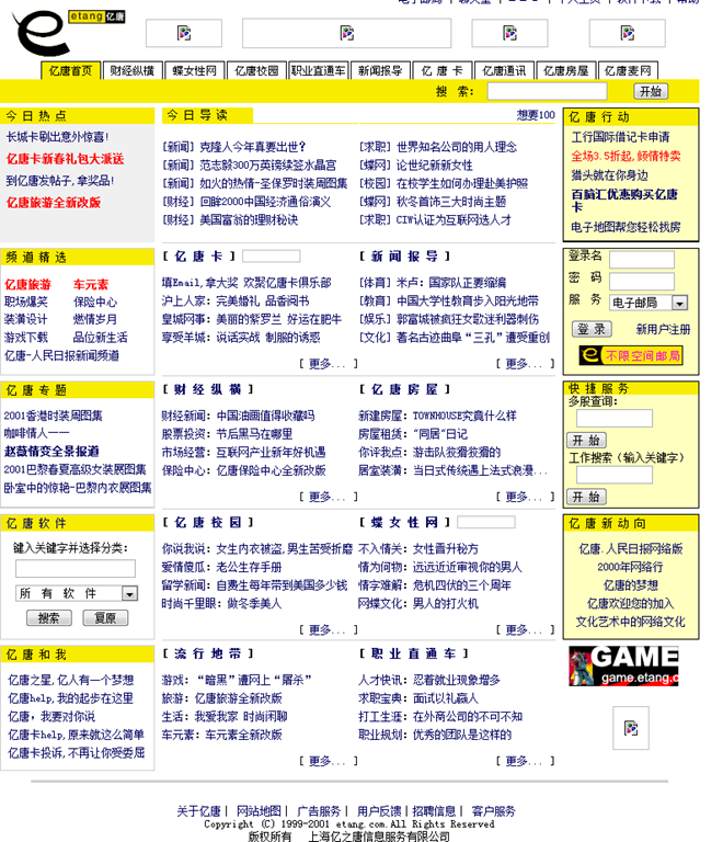 亿唐网2001年网站截图
