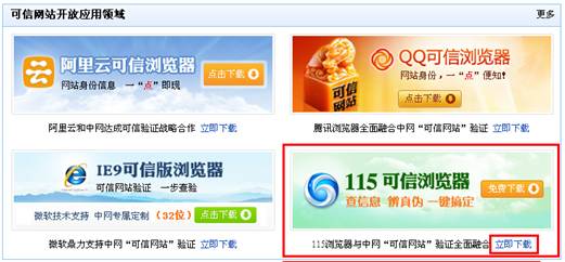 115可信浏览器体验有感：体积小、防钓鱼、作用大