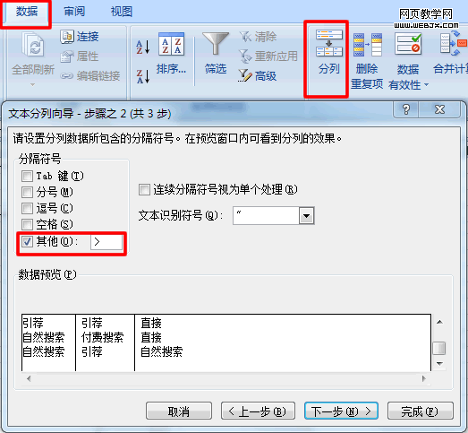 数据分列