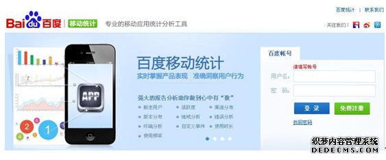 百度移动统计上线 引领移动应用精细化运营时代