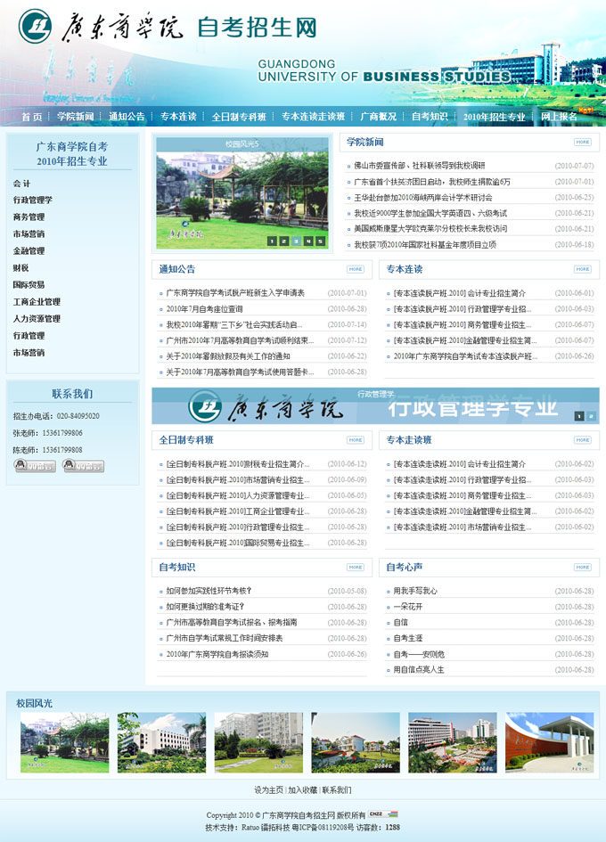 广东商学院自考招生网