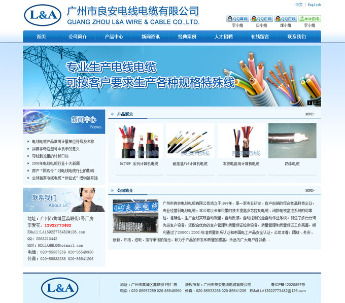 广州市良安电线电缆有限公司网站