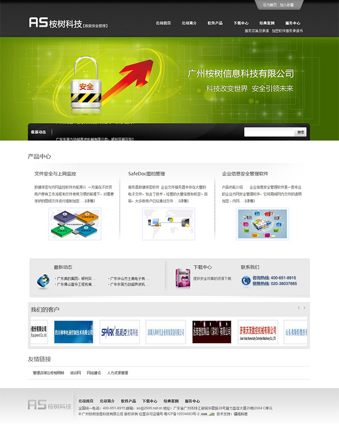 广州桉树信息科技有限公司网站